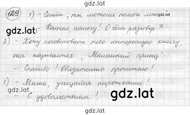 Решение задания № 129 — страница 1