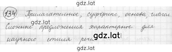 Решение задания № 134 — страница 1