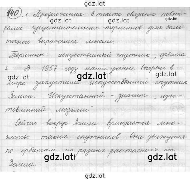 Решение задания № 140 — страница 1