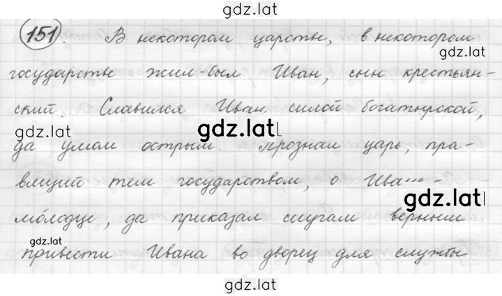 Решение задания № 151 — страница 1