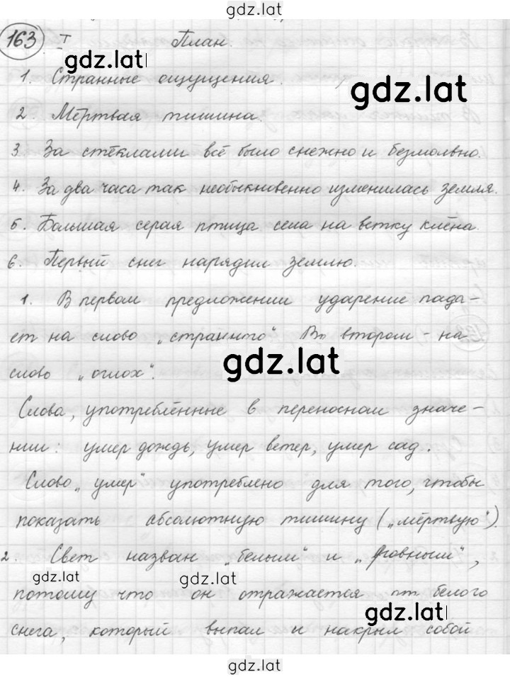 Решение задания № 163 — страница 1