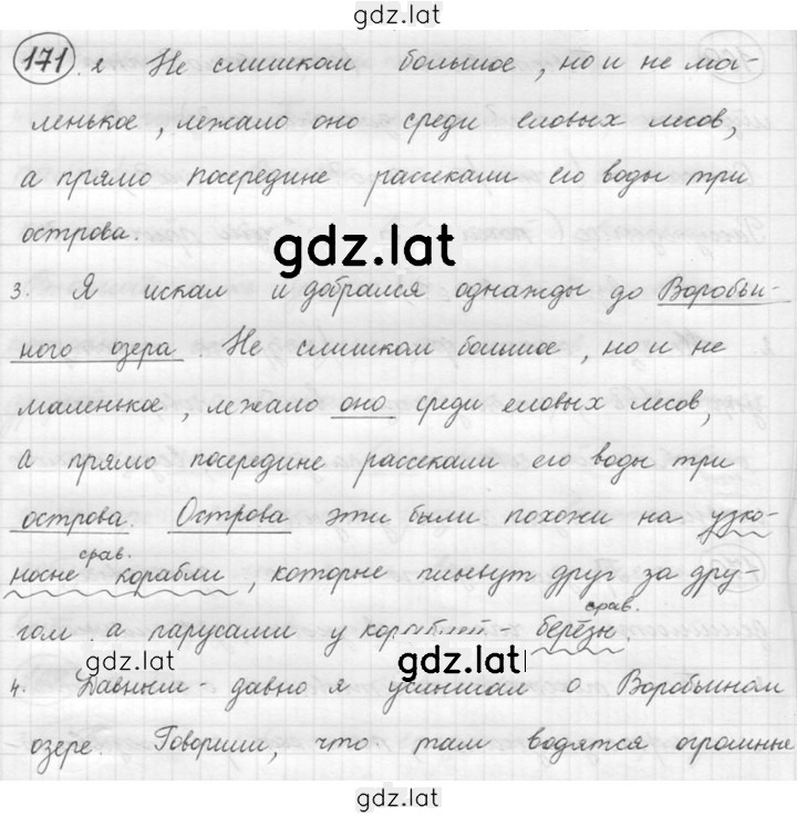 Решение задания № 171 — страница 1