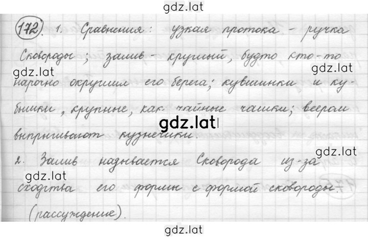 Решение задания № 172 — страница 1