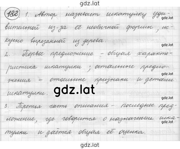 Решение задания № 182 — страница 1