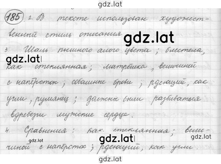 Решение задания № 185 — страница 1