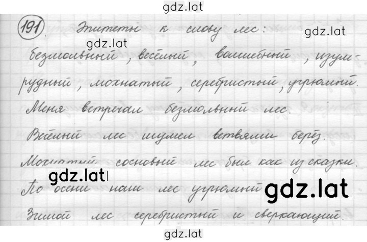 Решение задания № 191 — страница 1