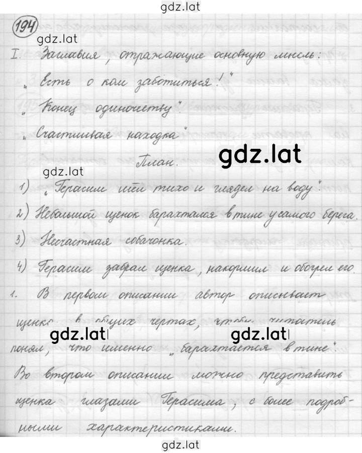 Решение задания № 194 — страница 1