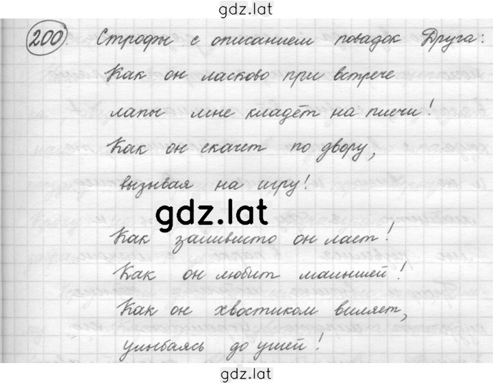 Решение задания № 200 — страница 1