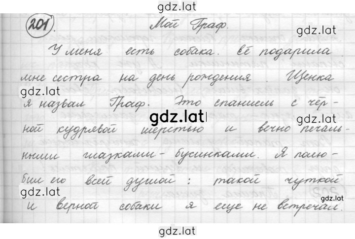 Решение задания № 201 — страница 1