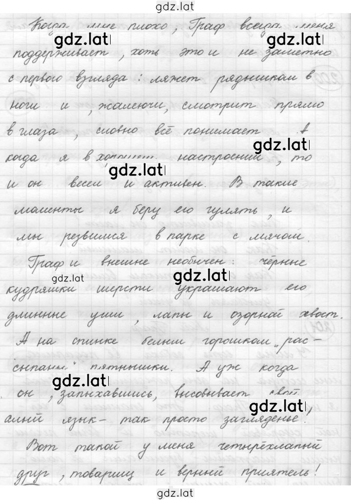 Решение задания № 201 — страница 2