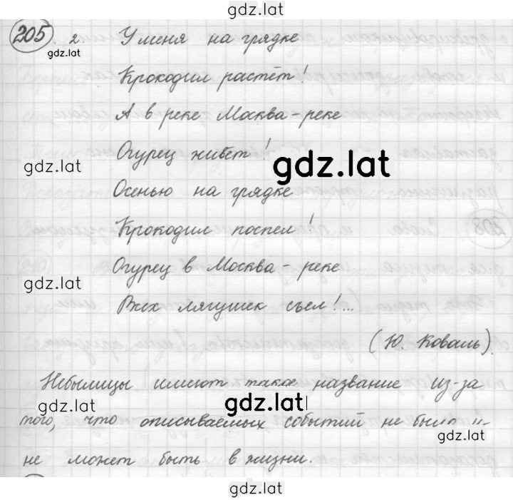 Решение задания № 205 — страница 1