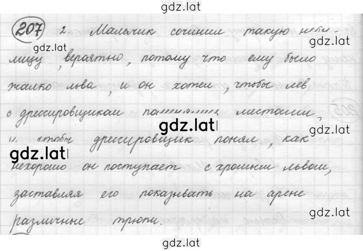 Решение задания № 207 — страница 1