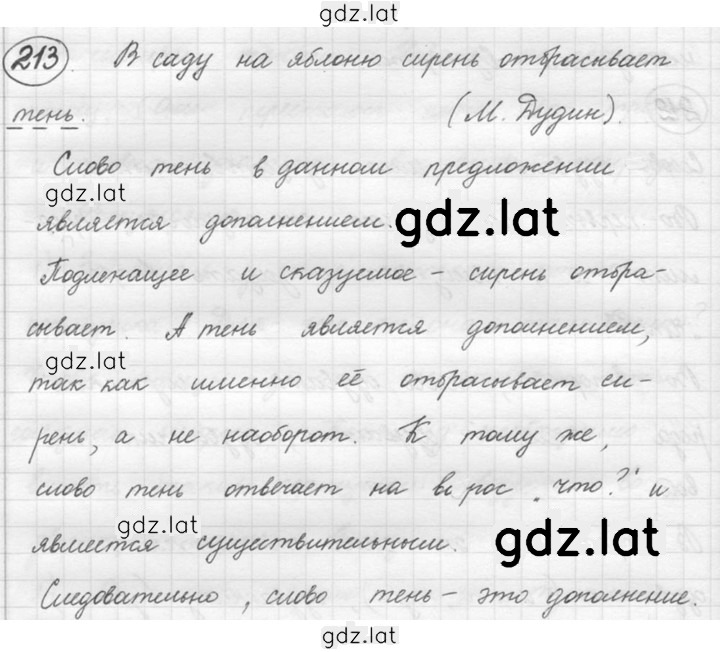 Решение задания № 213 — страница 1