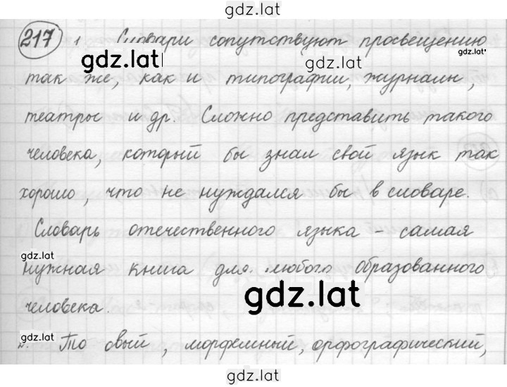 Решение задания № 217 — страница 1