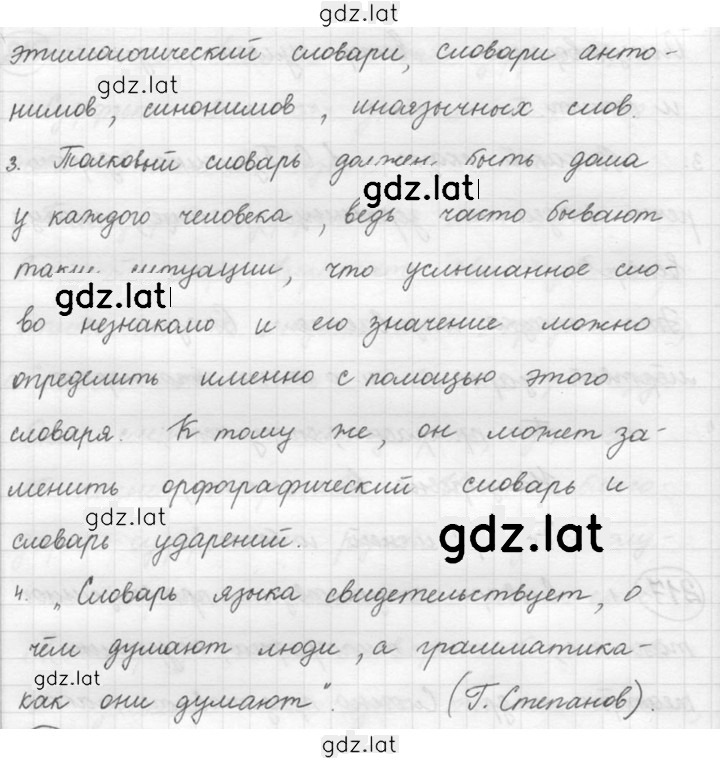 Решение задания № 217 — страница 2