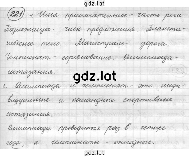 Решение задания № 221 — страница 1