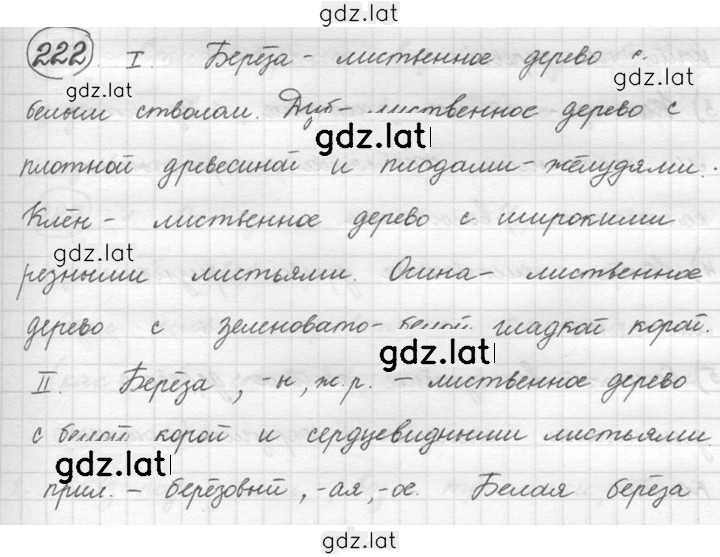 Решение задания № 222 — страница 1