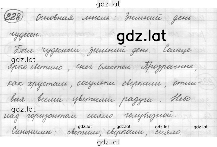 Решение задания № 228 — страница 1