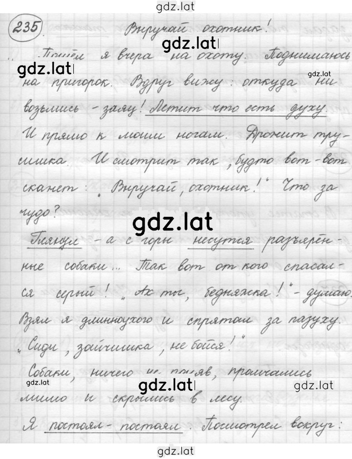 Решение задания № 235 — страница 1