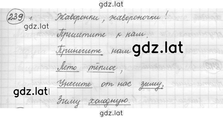 Решение задания № 239 — страница 1