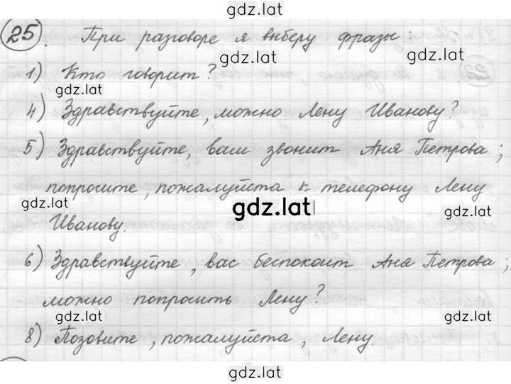 Решение задания № 25 — страница 1