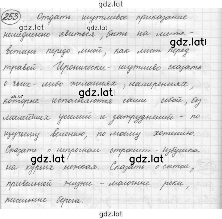 Решение задания № 253 — страница 1