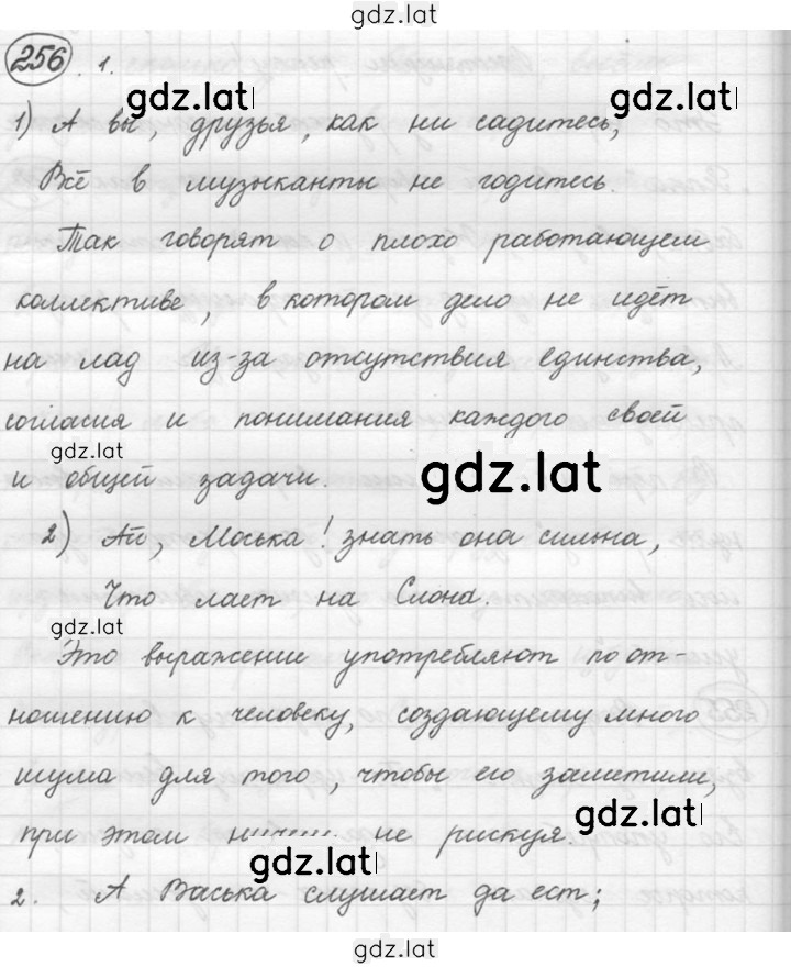 Решение задания № 256 — страница 1