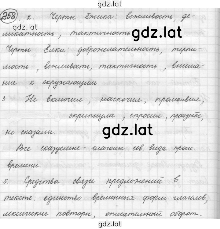 Решение задания № 258 — страница 1