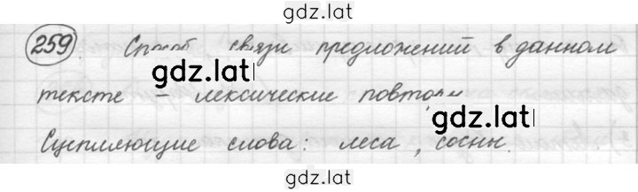 Решение задания № 259 — страница 1