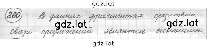 Решение задания № 260 — страница 1