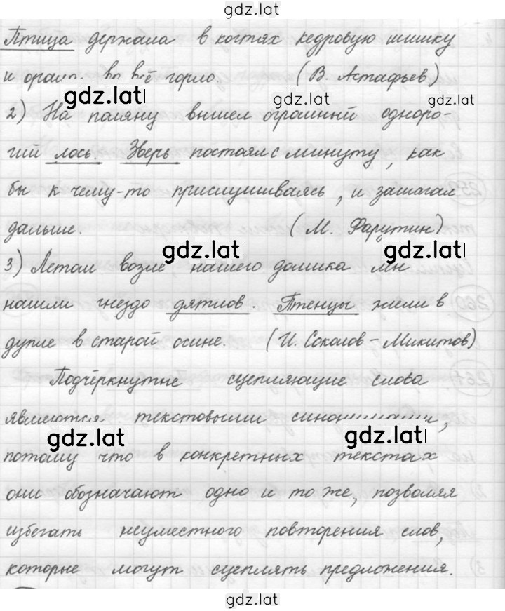 Решение задания № 262 — страница 2