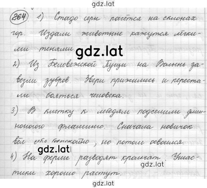 Решение задания № 264 — страница 1