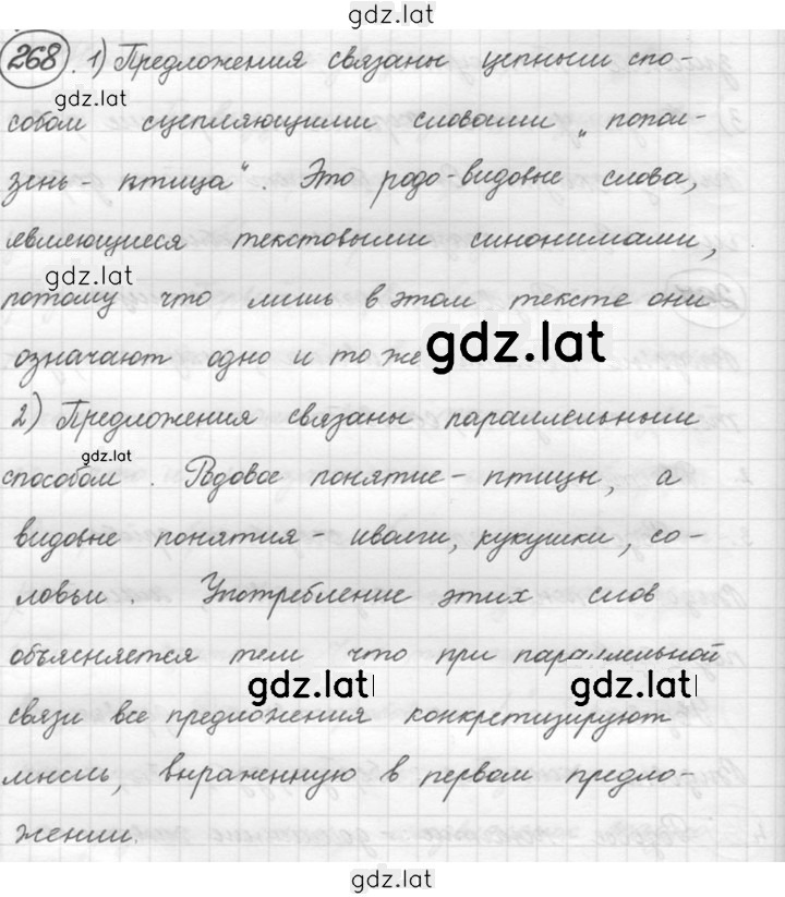 Решение задания № 268 — страница 1