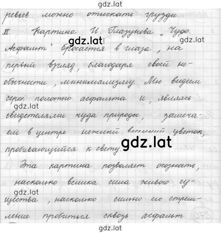 Решение задания № 270 — страница 2