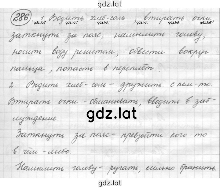 Решение задания № 286 — страница 1