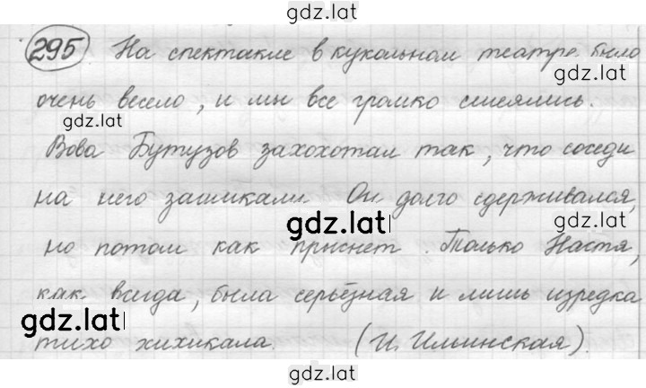 Решение задания № 295 — страница 1
