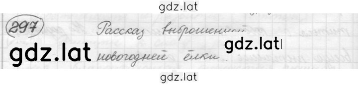 Решение задания № 297 — страница 1