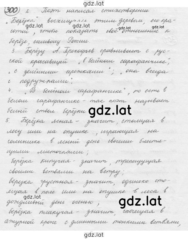Решение задания № 300 — страница 1