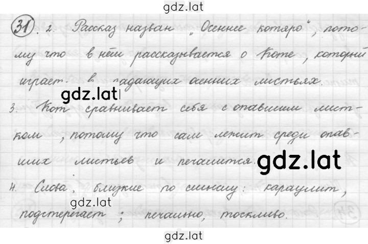 Решение задания № 31 — страница 1