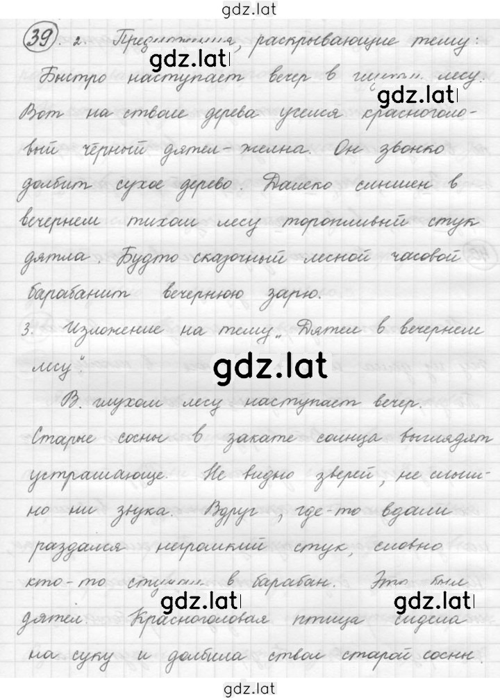 Решение задания № 39 — страница 1