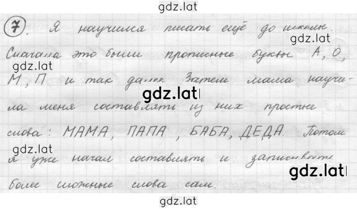 Решение задания № 7 — страница 1