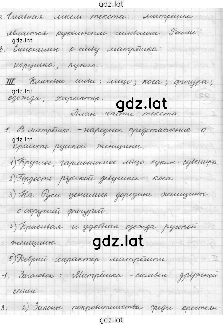 Решение задания № 93 — страница 2