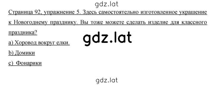 Решение задания № 92 — страница 1