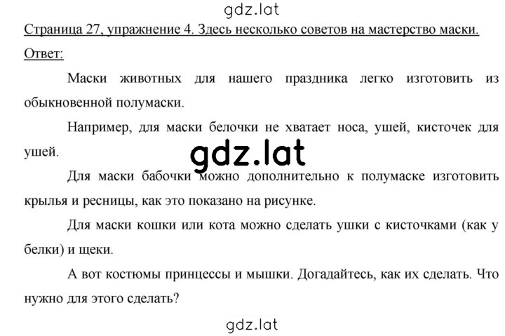Решение задания № 27 — страница 1