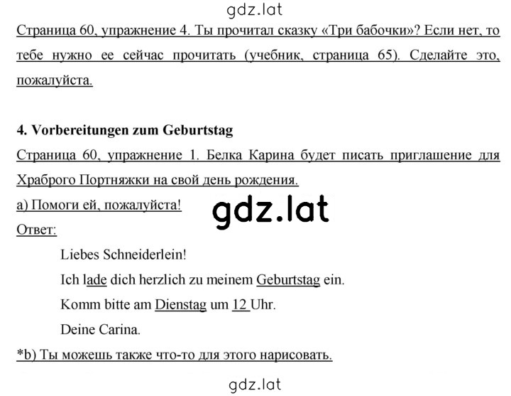 Решение задания № 60 — страница 1