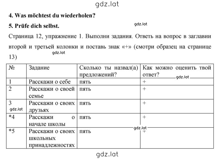 Решение задания № 12 — страница 1