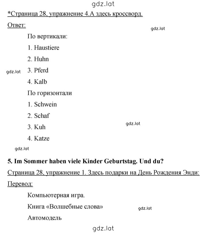 Решение задания № 28 — страница 1