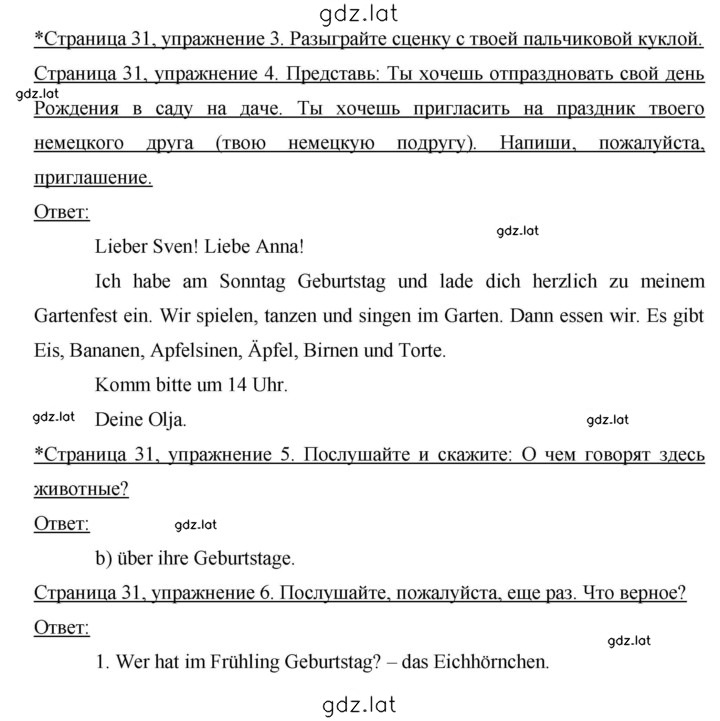 Решение задания № 31 — страница 1