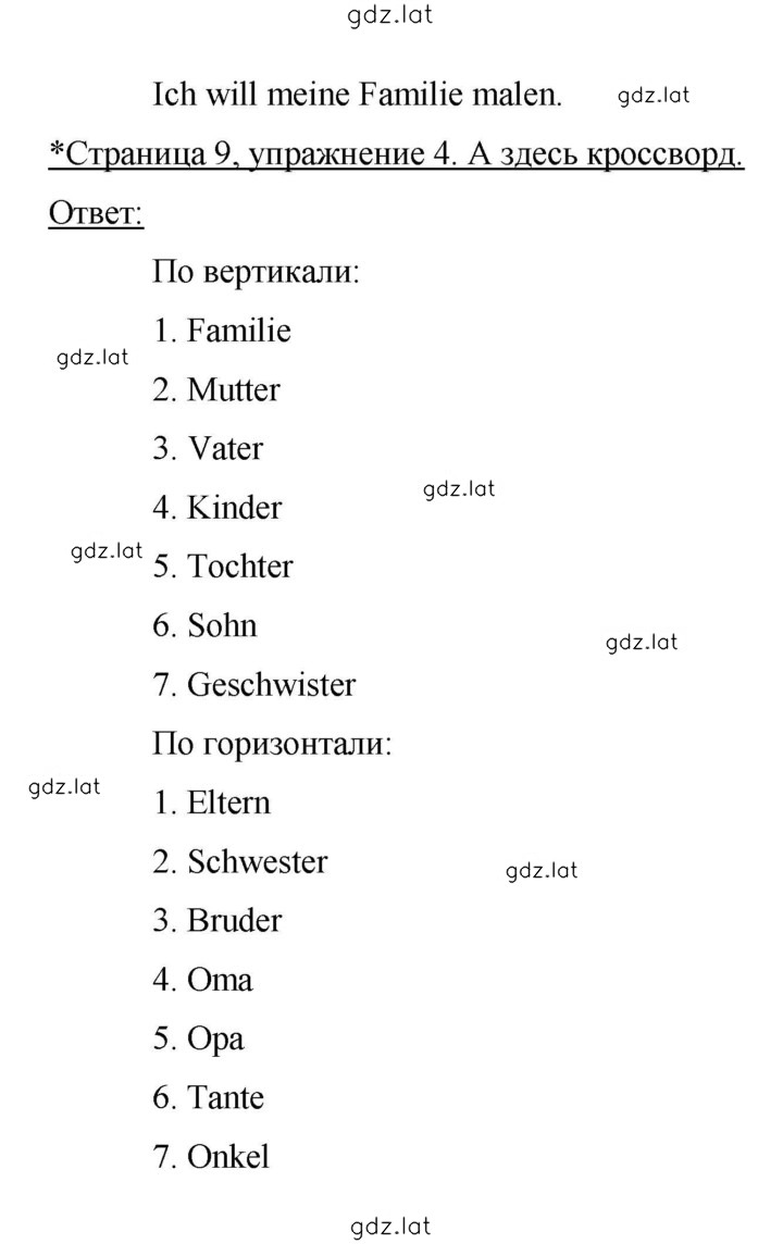 Решение задания № 9 — страница 2