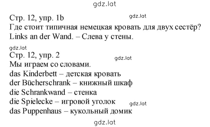 Решение задания № 12 — страница 1